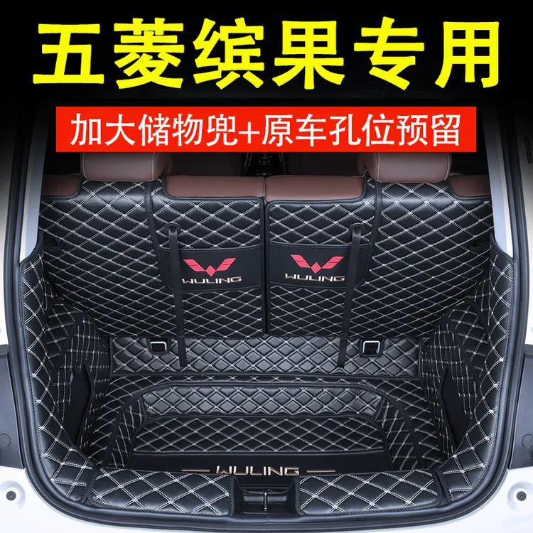 25新款五菱缤果S后备箱垫专用宾果全包围尾箱垫改装内饰汽车用品