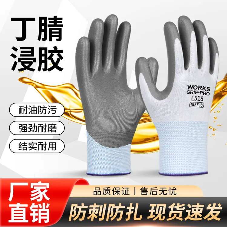 劳保防护丁腈浸胶手套耐磨防滑防水耐油适合工地干活建筑工人