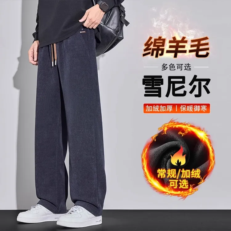 绵羊毛休闲裤男士2025秋冬新款加绒宽松直筒雪尼尔灯芯绒阔腿卫裤
