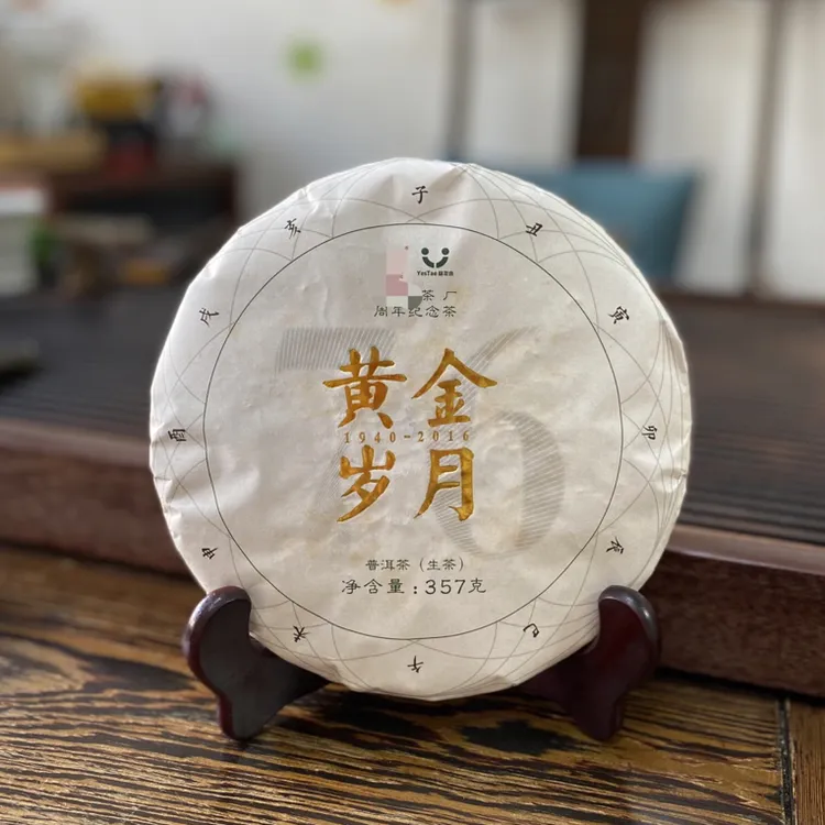 大yi2016年1601批黄金岁月普洱生茶357克