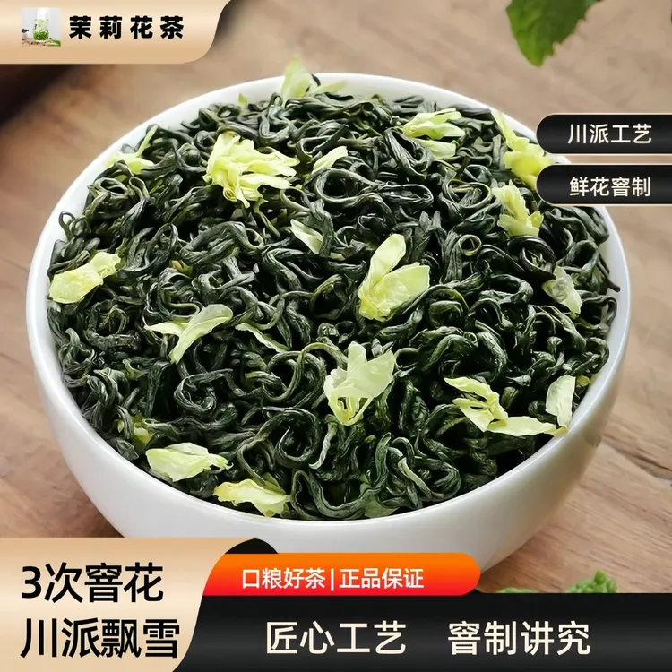 新茶茉莉花茶【泡尚瘾飘雪】，适合茶叶川派，好茶，广西横县茉莉花