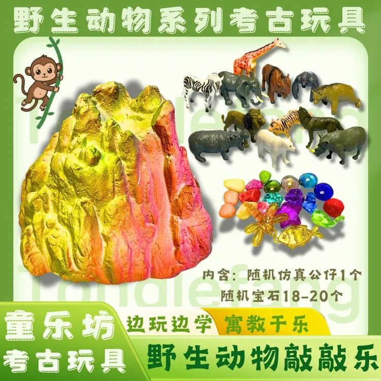 野生动物园考古挖掘玩具 益智手工diy锻炼孩子动手体验挖宝敲敲乐