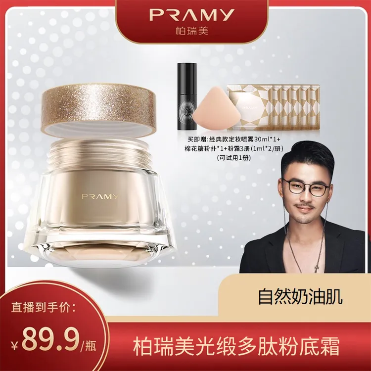 【歌扬专属】PRAMY/柏瑞美粉底液遮瑕保湿持久水润干皮粉底霜