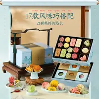 【瑕疵介意慎拍】中秋桃山双层高端月饼礼盒团购江山17味21饼