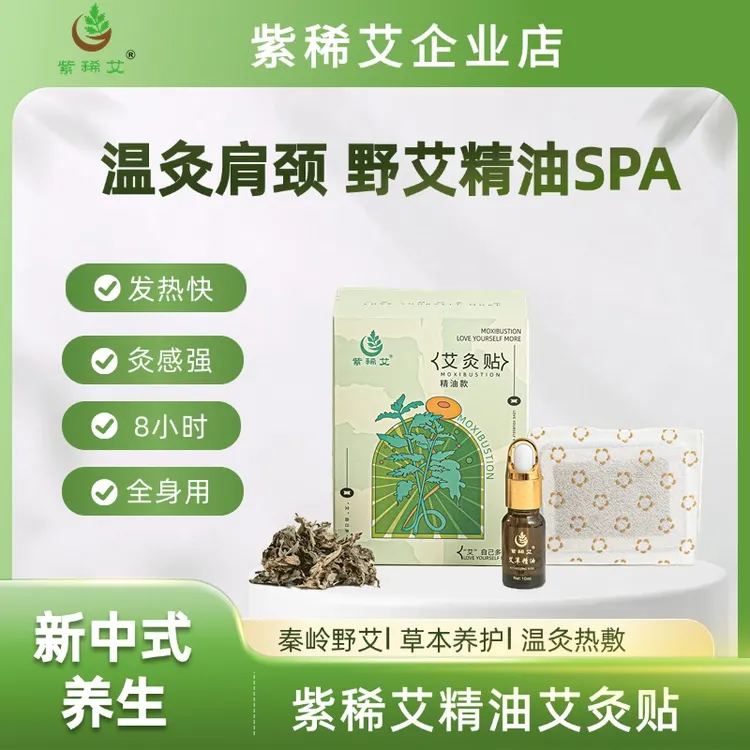 紫稀艾【精油艾灸贴】艾草热敷学生老师艾草暖贴暖膝暖宫发热贴