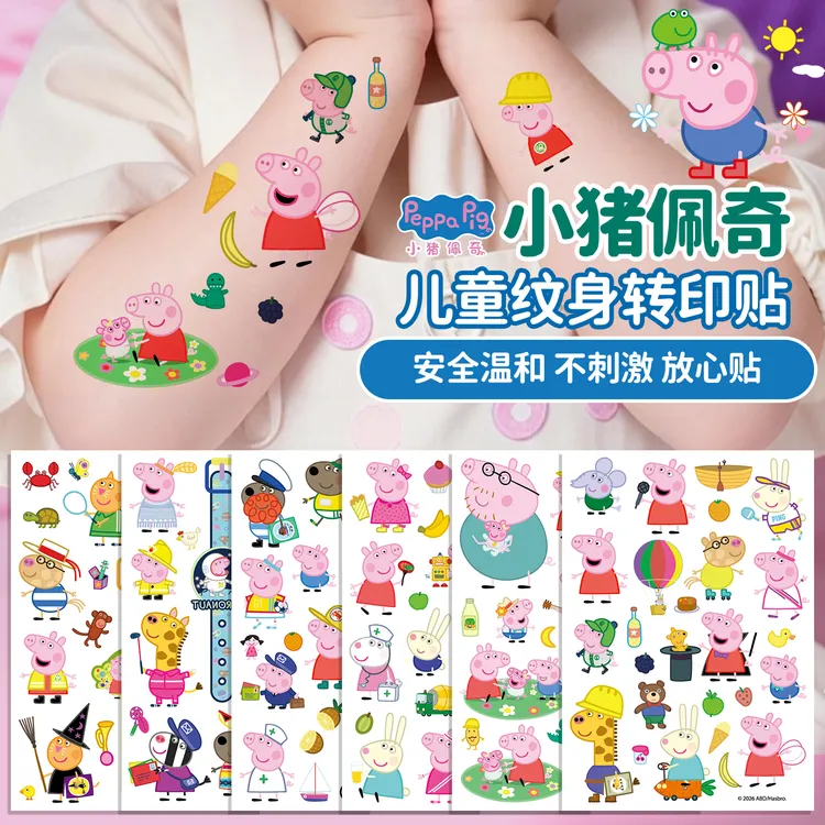 小猪佩奇儿童卡通可爱贴纸手臂防水贴贴画小男孩纹身贴转印贴玩具