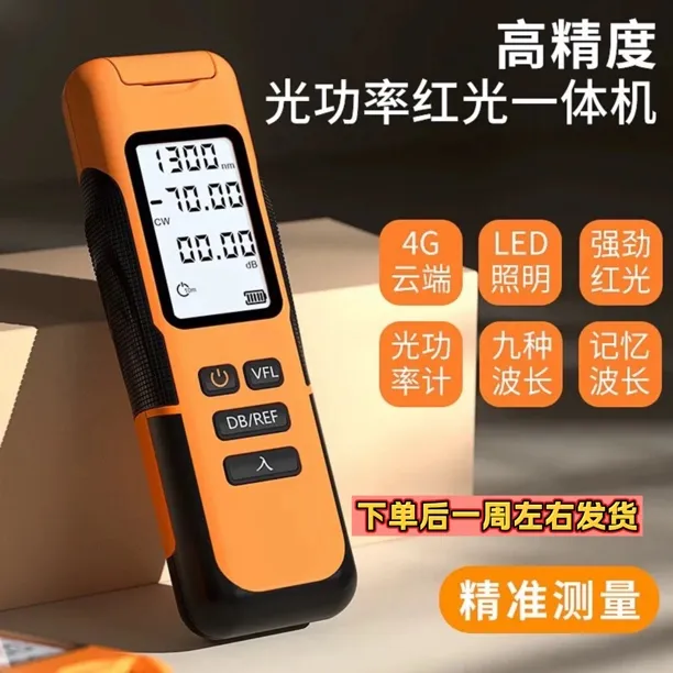 【4G联网远程】高精度光功率计红光一体机光衰测试仪光工功率红光笔