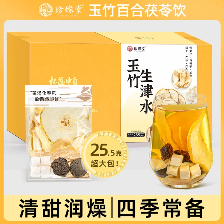 玉竹百合茯苓饮组合麦冬雪梨乌梅生津水润燥茶包煲汤材料泡水饮品