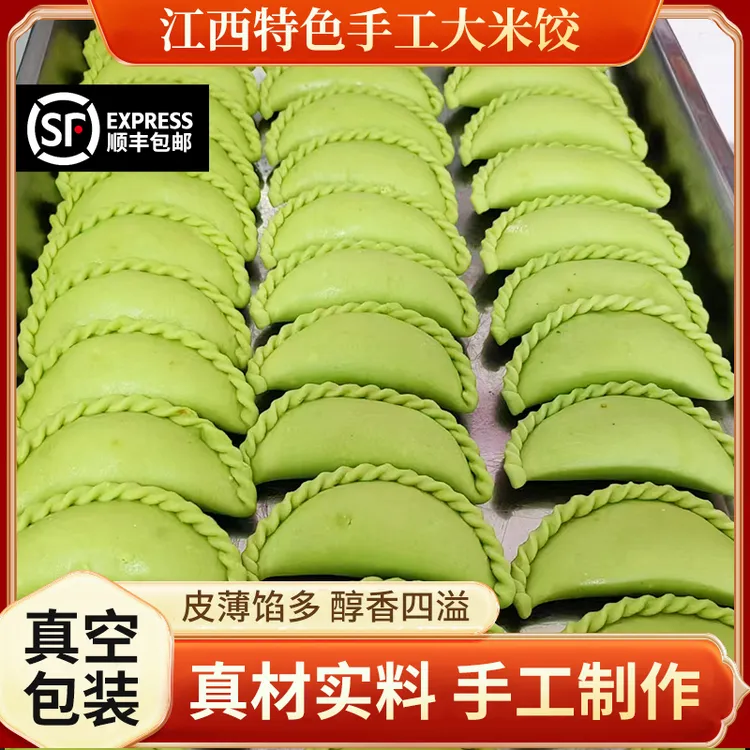 【现做现发 】江西特色手工米饺 农家艾叶果清明粿鼠曲青团金溪特产