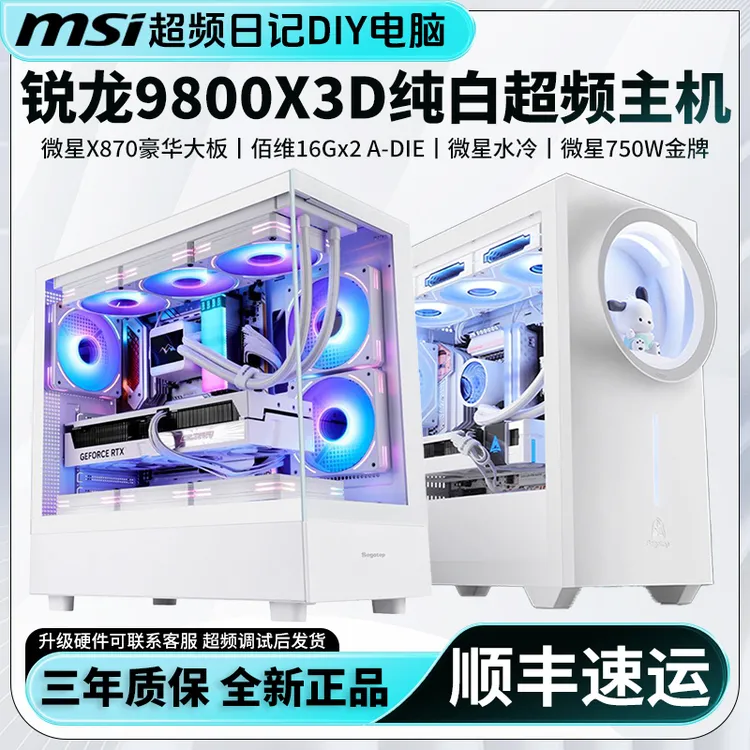 【9800X3D白色X870超频主机】RTX5070Ti高端电竞游戏电脑无卡组装机