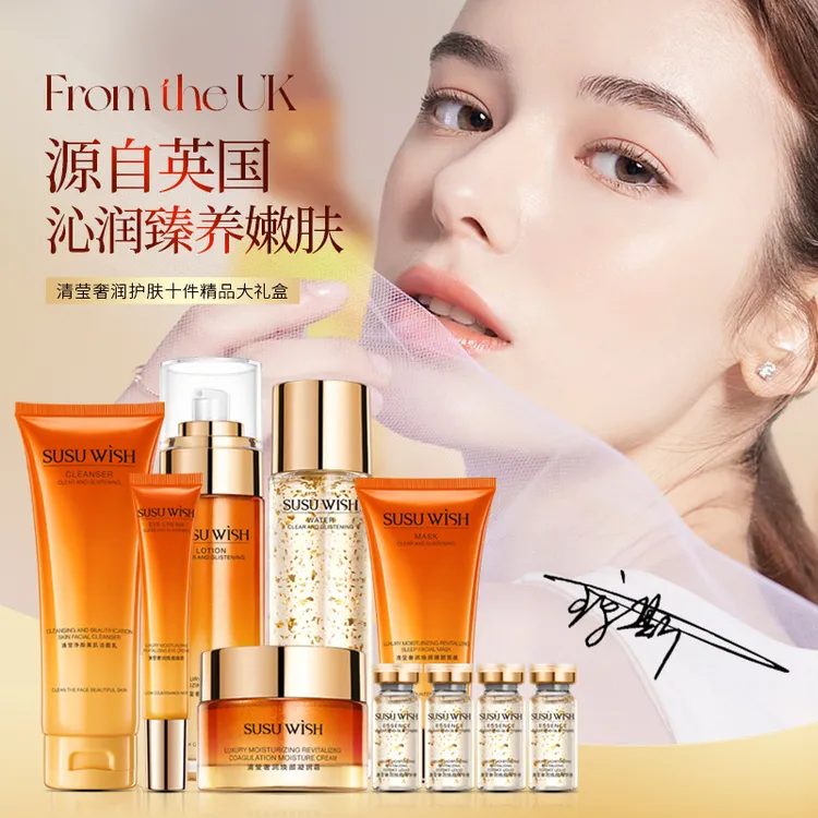 SUSUWISH清莹奢润护肤十件套精品大礼盒熬夜党补水保湿套盒