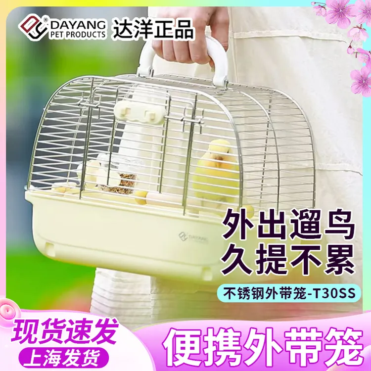 达洋鸟笼外出笼304不锈钢鹦鹉笼仓鼠蜜袋鼯便携式外带笼牡丹T30SS