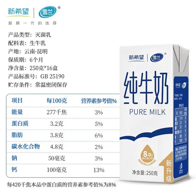 新希望雪兰云南高原奶全牛奶/箱学生营养早餐牛奶