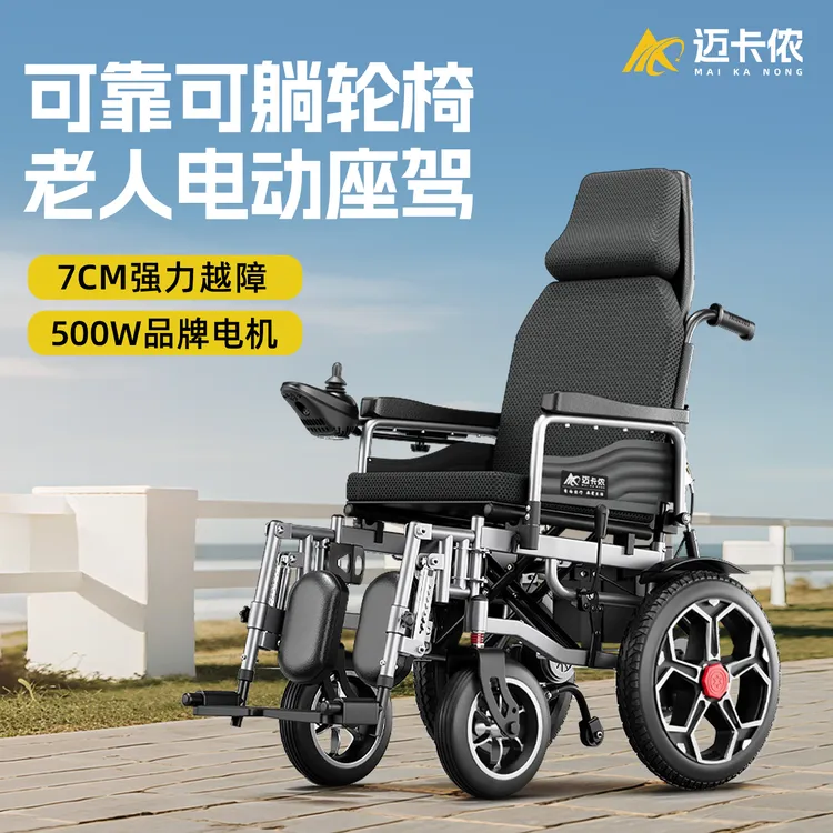 迈卡侬电动轮椅车智能全自动老年残疾人专用轻便折叠防翻轮椅