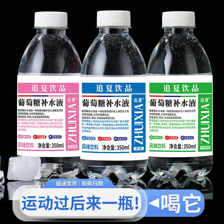 【能量快充】葡萄糖补水液350ml瓶整箱批发清爽运动出汗补充体力