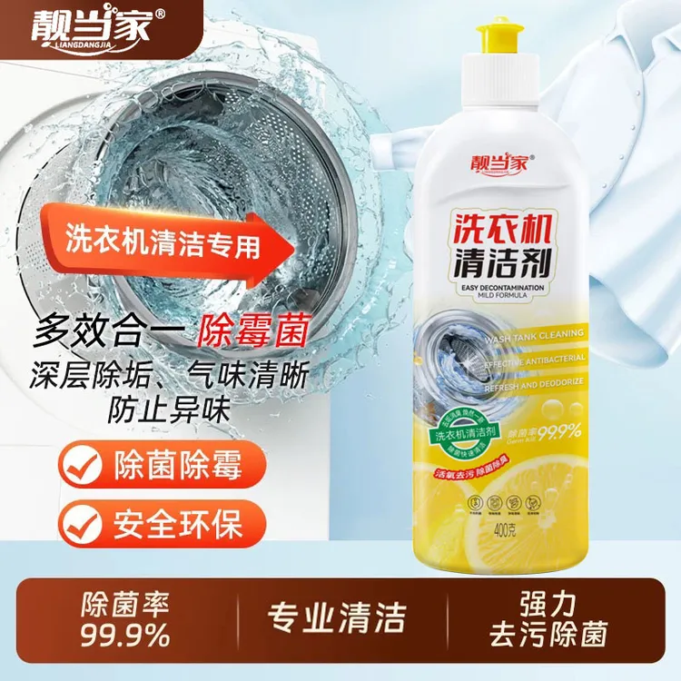 【冠军专属】洗衣机清洗剂全机型通用杀菌除水垢清新留香清洁剂R8