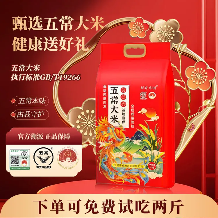 官方溯源五常大米10斤2025新米 GB/T19266真空装东北大米当季新米