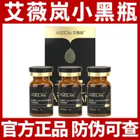 艾薇岚小黑瓶水光原液胶原蛋白液体敷料官方正品