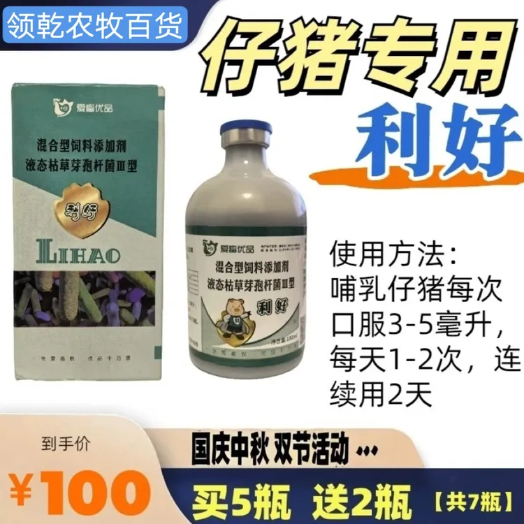 【利好】小猪口服液态枯草芽孢杆菌益生菌针对仔猪拉黄白等情况