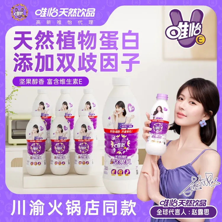 【赵露思代言】唯怡天然唯怡坚果饮 大瓶装 三种坚果巴达木核桃腰果
