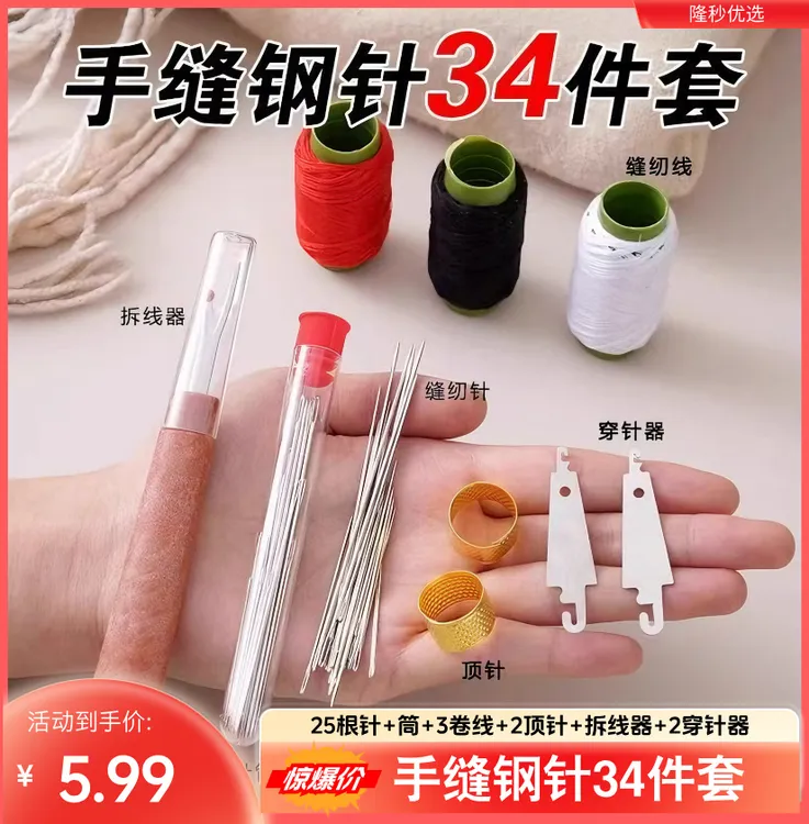 34件套针线包钢针缝衣服被子大眼手缝针细长传统针绣花手钩针批发商品图