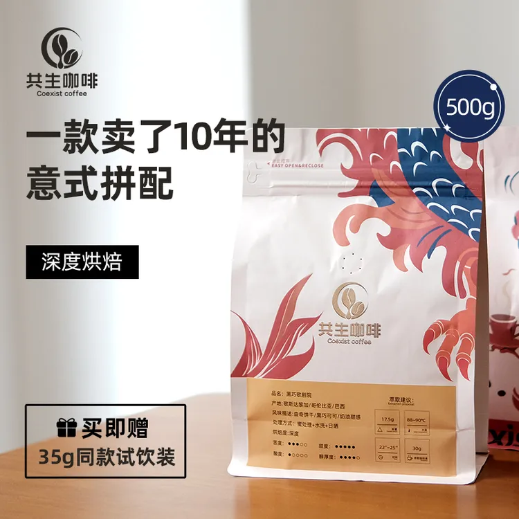 共生咖啡深度烘焙液体巧克力慕斯黑巧歌剧院500g烘焙咖啡