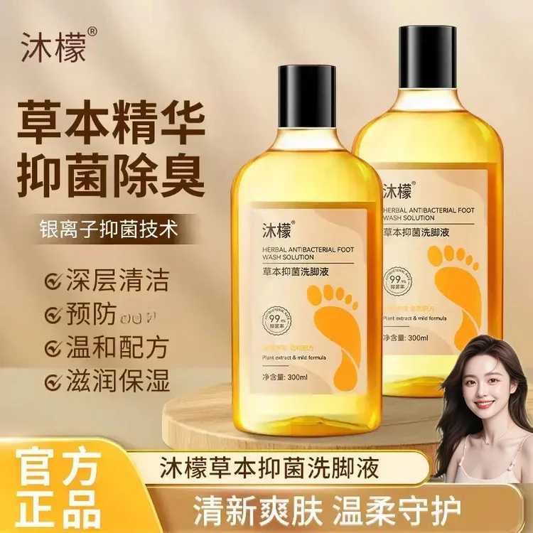 【明星推荐】正沐檬抑菌香氛洗脚液洗脚搓脚神器持久留香洗脚液除臭