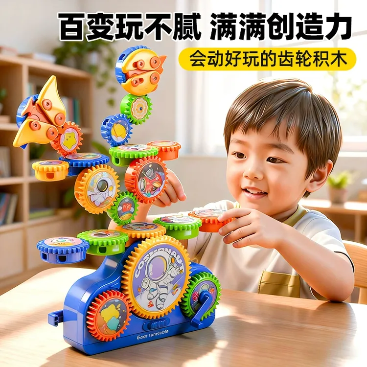 2025新款创意神奇百变电动积木拼搭积木百变齿轮益智建筑搭建男孩