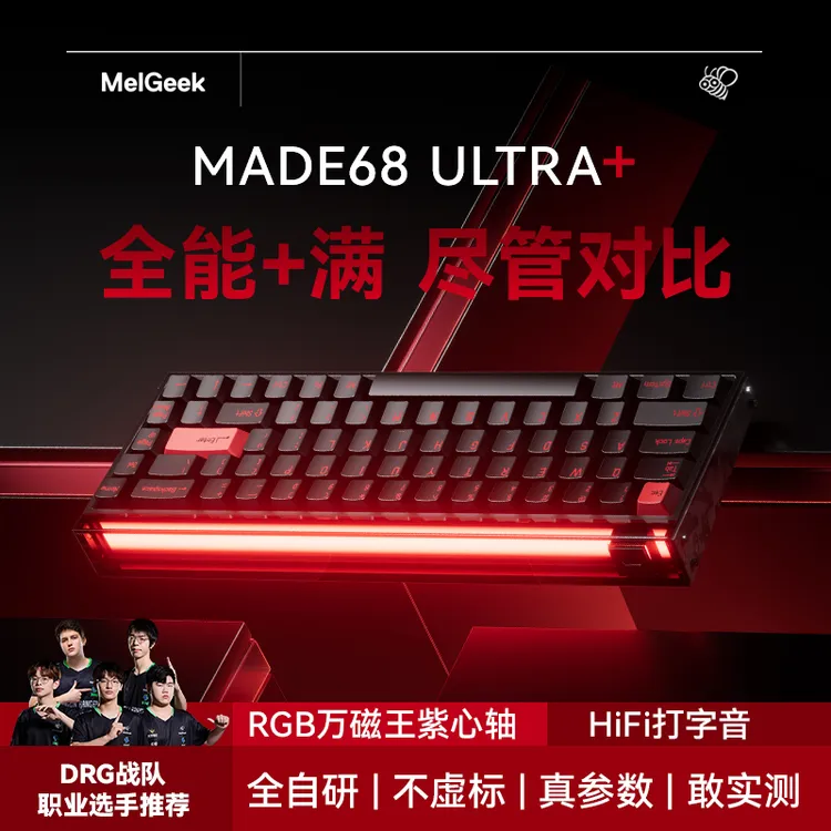 MADE68ultra+铝壳磁轴键盘小蜜蜂无畏契约游戏推荐外设TTC紫心轴