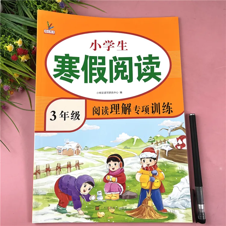 三年级寒假阅读书语文寒假阅读理解专项训练三年级寒假阅读理解