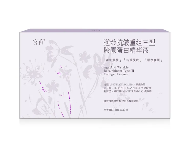 宫苒抗皱重组三型胶原蛋白精华液（1盒）