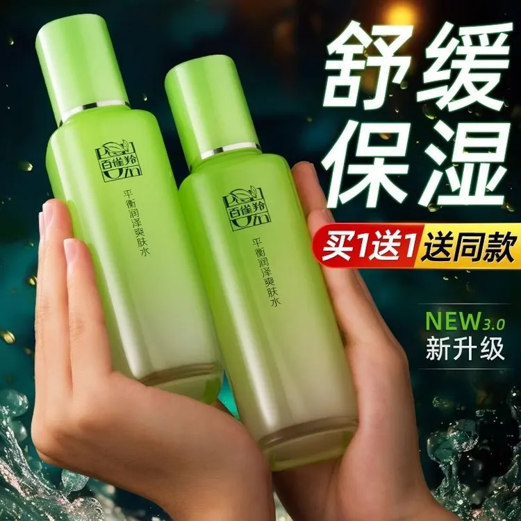 百雀羚补水保湿爽肤水送礼妈妈套装舒缓妇女护肤正品官方水乳提亮
