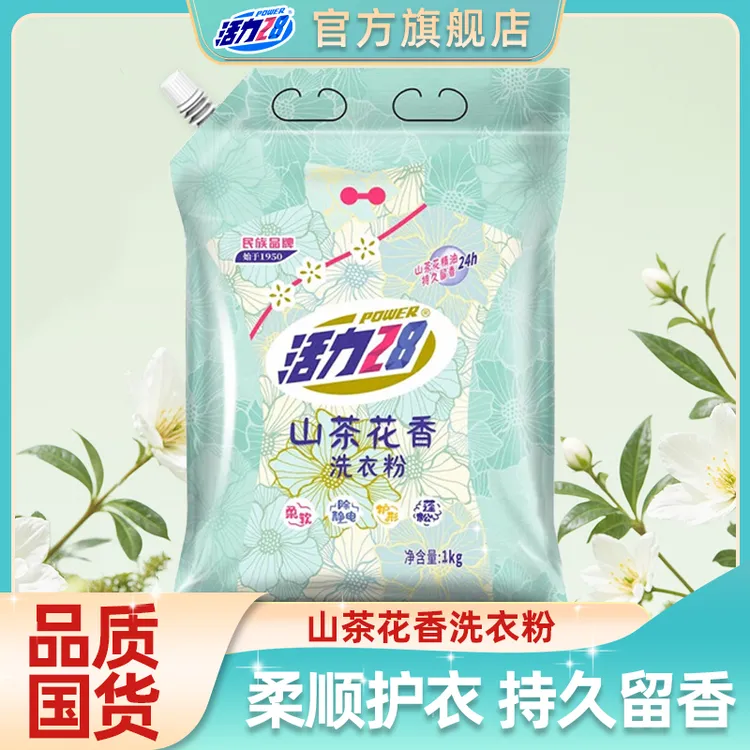 【官方旗舰店】活力28山茶花香洗衣粉装去污去渍大袋装划算家用装