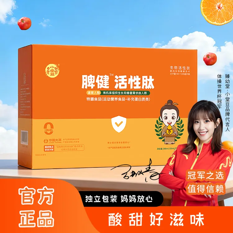 小堂豆臻幼堂脾健活性肽，专为儿童脾胃研制，膳食营养