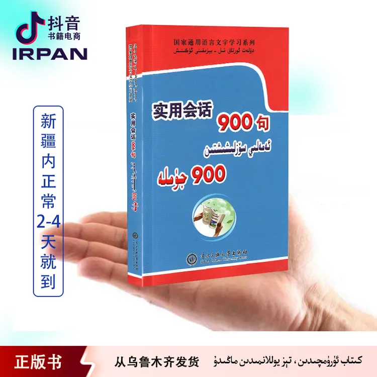 IRPAN/一帆实用会话900句 学国语 900 jumla 会话 