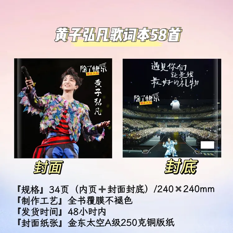 黄子弘凡/颜人中/张敬轩/YizzyT演唱会歌词纪念册画册创意定制