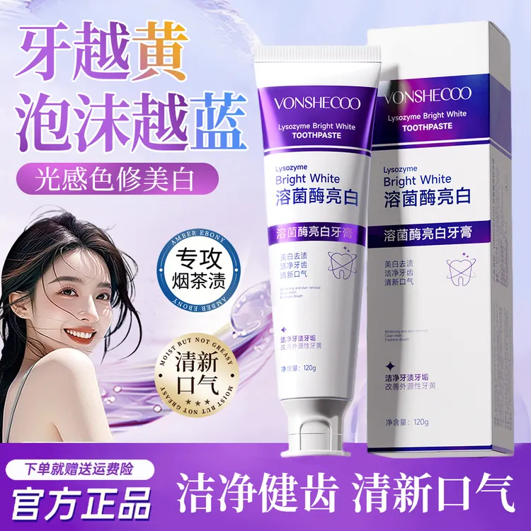 【央妈推荐】溶菌酶亮白牙膏美白清新口气紫色牙膏去渍炫白家庭洁牙