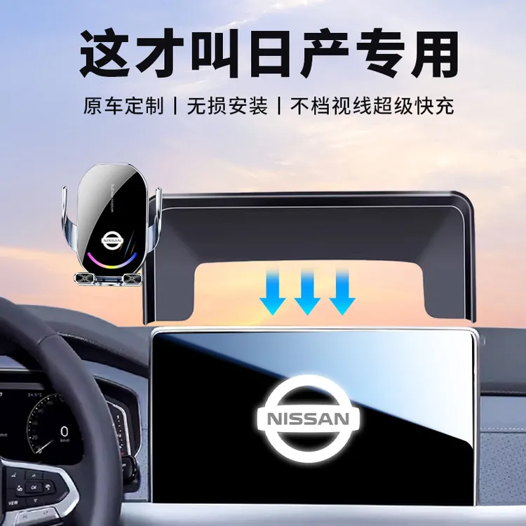 日产专车专用车载手机支架轩逸尼桑奇骏逍客途乐楼兰天籁骐达
