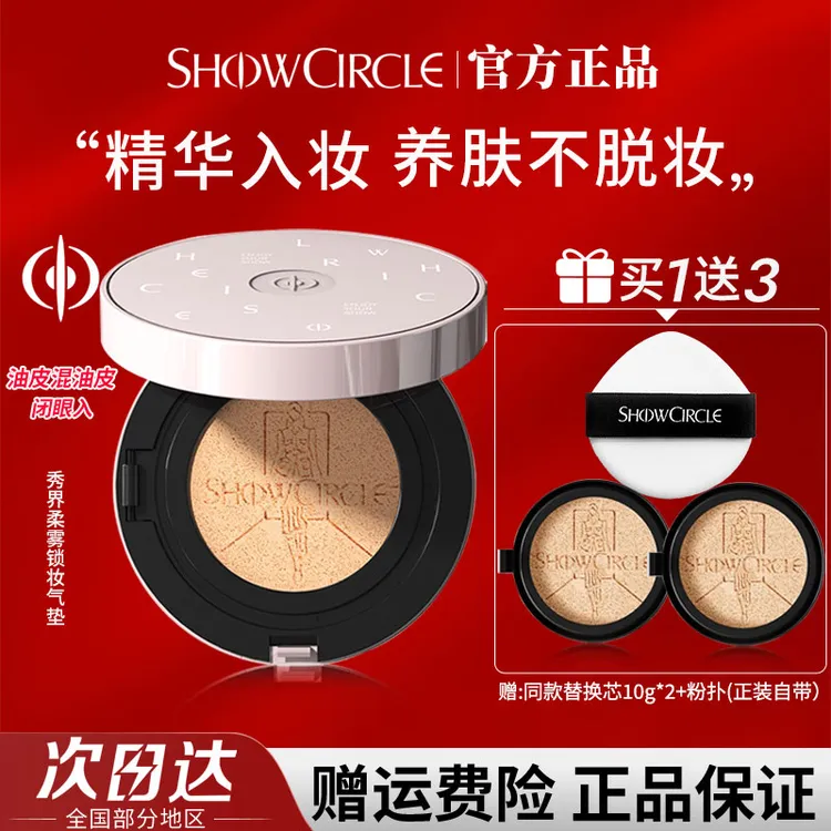 【正品保证】秀界柔雾锁妆气垫油皮高遮瑕打底持久不脱妆女官方正品