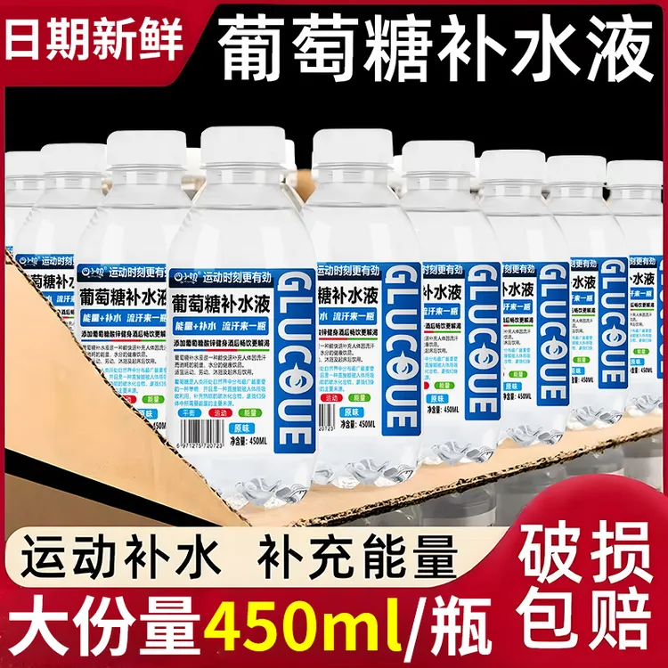 葡萄糖补水液450ml*15瓶/30瓶3种口味补充水分清爽解渴夏季必备