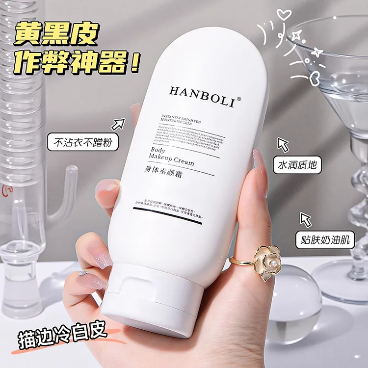 烟酰胺身体素颜霜补水保湿妆养合一清爽不腻防水防汗男女通用正品