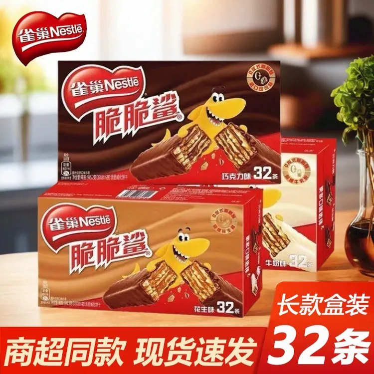 Nestle/雀巢脆脆鲨32条威化饼干巧克力、牛奶味花生（临期日期随机）