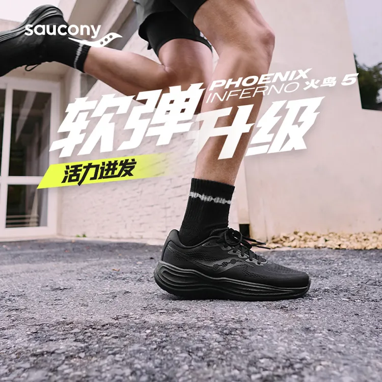 Saucony索康尼PHOENIX INFERNO火鸟5减震回弹跑鞋舒适慢跑运动鞋