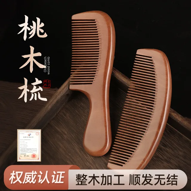 追师天然桃木梳子家用梳头便携防静电正品檀木梳男士女士长发专用