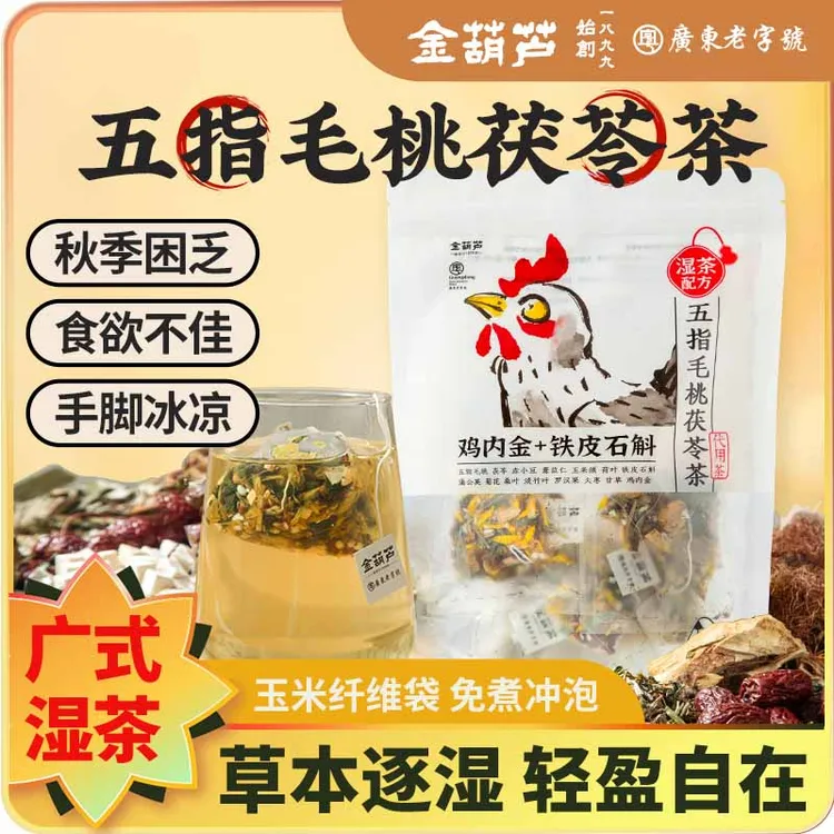 金葫芦五指毛桃茯苓茶烘炒熟制薏米仁鸡内金草本纤茶包久坐冷饮