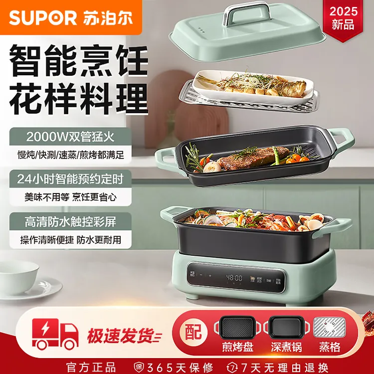 苏泊尔多功能料理锅分体电火锅煮锅煎烤涮煮炖家用大容量烤鱼锅