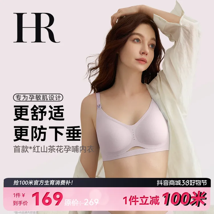 HR赫莲娜山茶花反重力孕哺内衣防下垂聚拢胸部透气怀孕喂奶专用SX