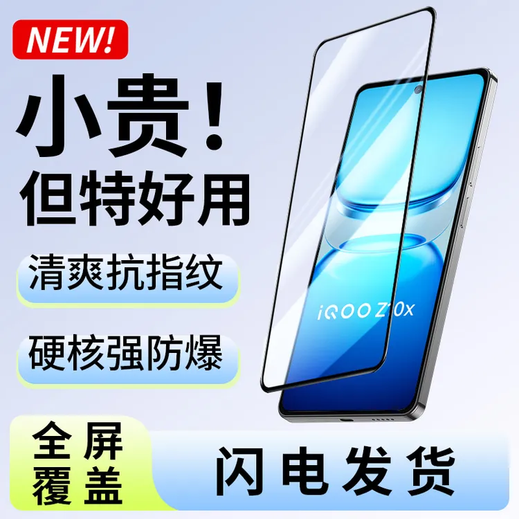 韩仙子适用iqooz10x黑边钢化膜iqooz10x防摔手机膜全屏高清防指纹