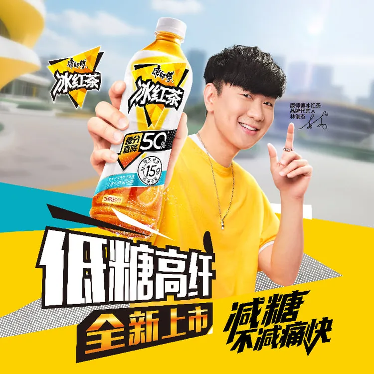 【林俊杰IP瓶】康师傅低糖高纤冰红茶整箱夏季解渴饮料团购顺丰包邮