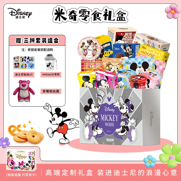 【米奇礼盒+公仔+水杯】生日纪念日礼物迪士尼坚果营养零食礼包